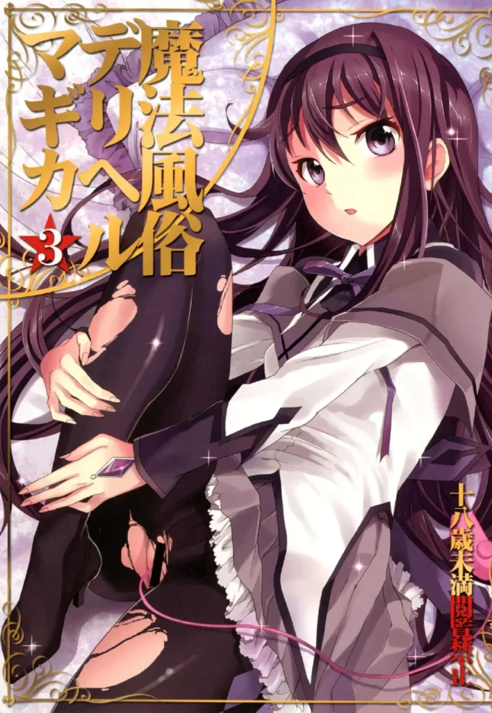 Mahou Fuuzoku Deli heal Magica 3
