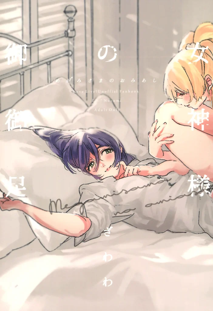 Megami-sama no Omiashi | Piernas de una Diosa