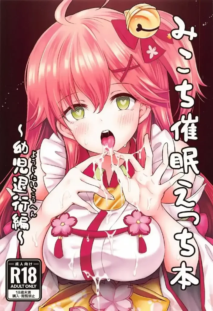 Mikochi Saimin Ecchi Hon ~Youji Taikou Hen~