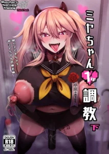 Miya-chan 1nen Choukyou Third Part