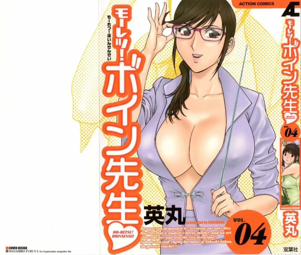 Mo-Retsu! Boin Sensei 4 | Boing Boing Teacher Vol. 4