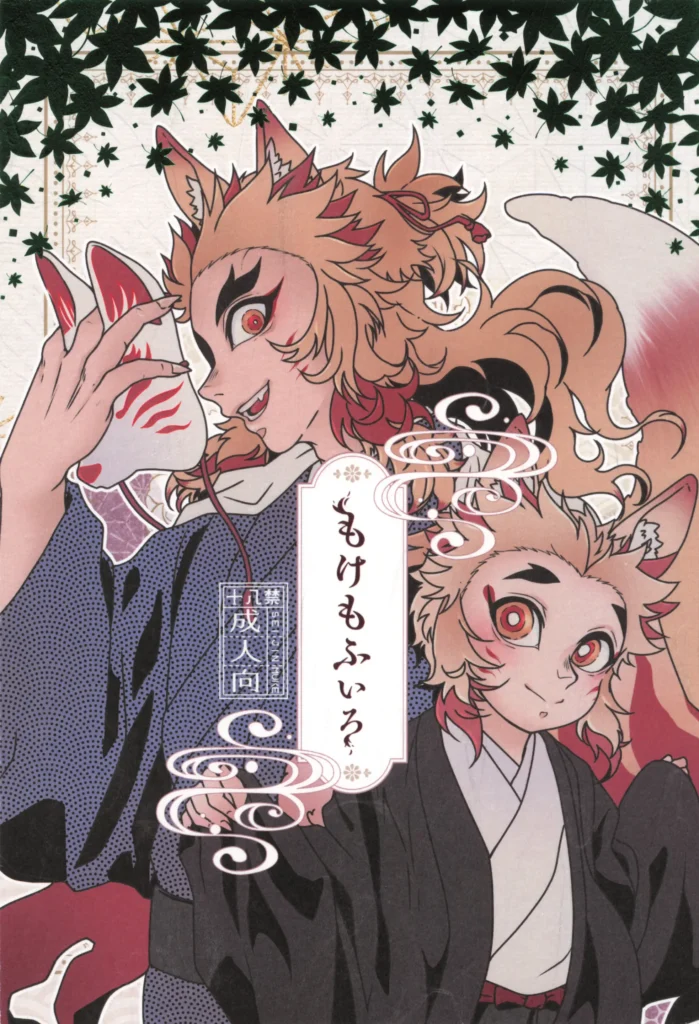 Mokemofuiro