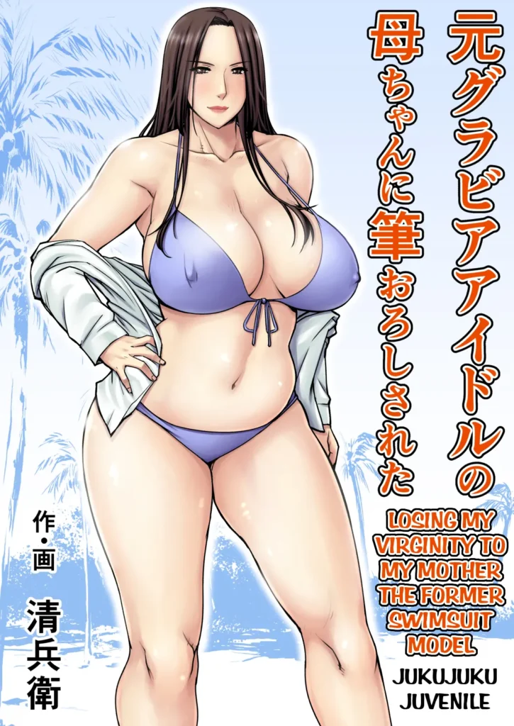 Moto Gravure Idol no Kaachan ni Fudeoroshi Sareta