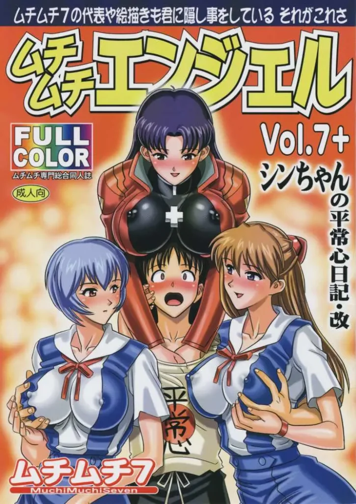 Muchi Muchi Angel Vol. 7+