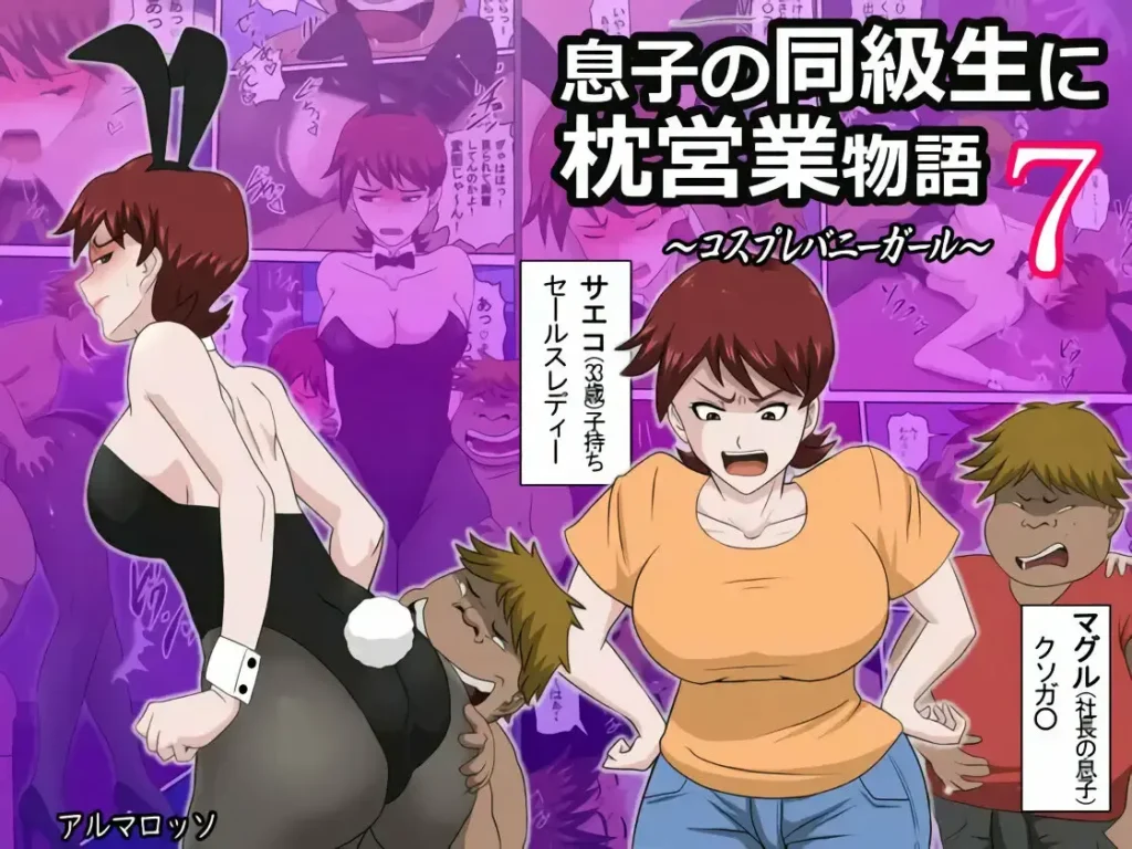 Musuko no Doukyuusei ni Makura Eigyou Monogatari 5