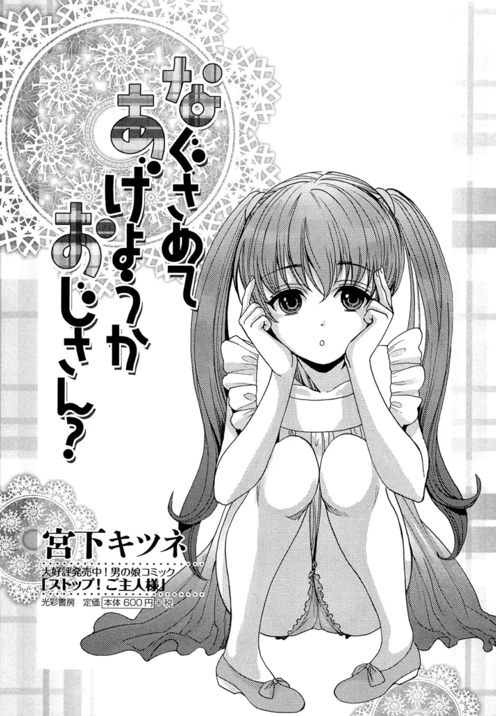 Nagasarete Age You ka Ojisan?