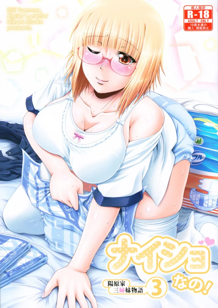 Naisho Nano! -Haruhara-ke Sanshimai Monogatari- 3