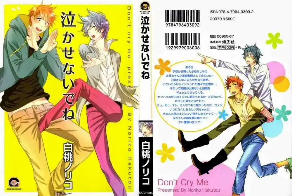 Nakasenaide ne – Don’t cry me | 請別害我哭泣
