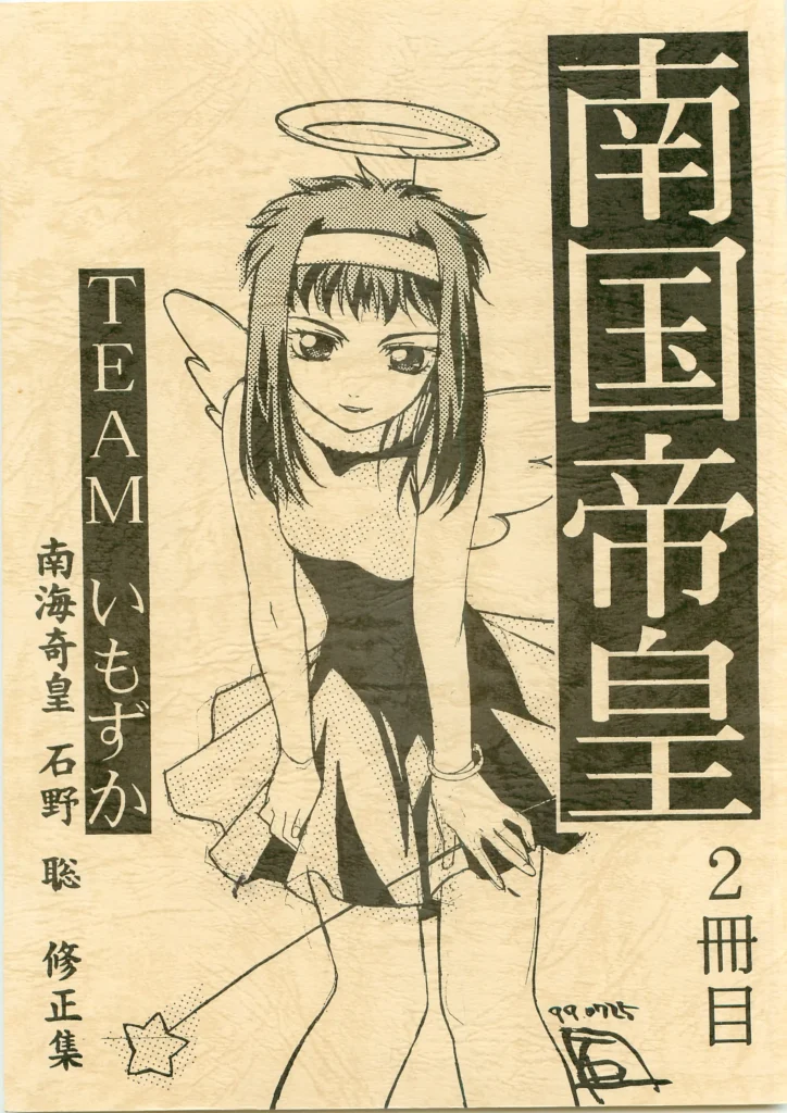 Nangoku Teiou 2