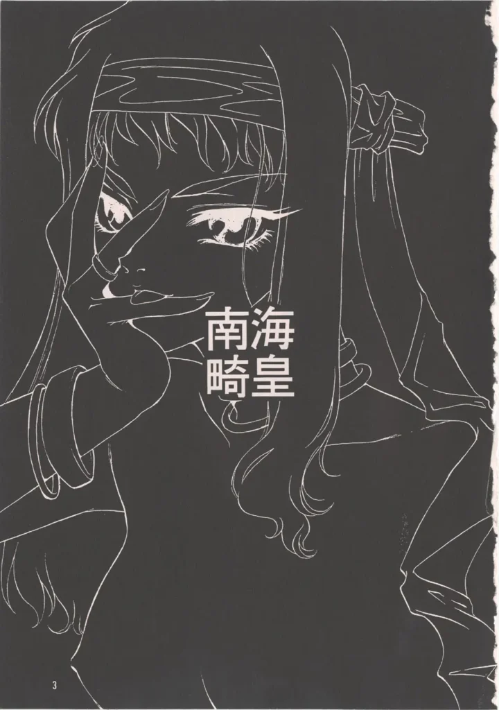 Nankai Kikou