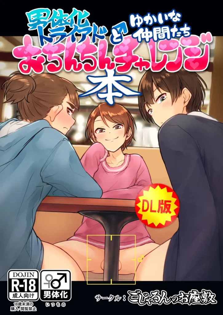 Nantaika Triad to Yukai na Nakama-tachi Ochinchin Challenge Hon