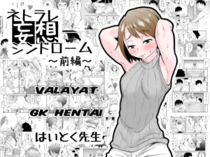 Netorare Mousou Syndrome ~Zenpen~