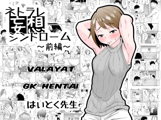 Netorare Mousou Syndrome ~Zenpen~