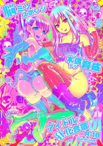 Noumiso Sponge Deku Ikusei Idol Kyouka Gasshuku