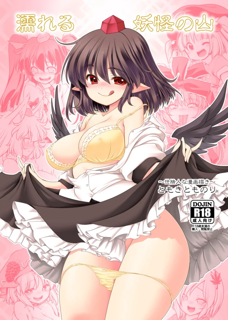 Nureru Youkai no Yama