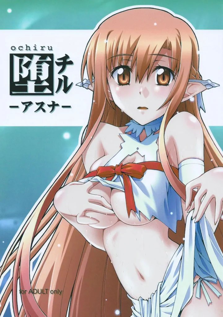 ochiru -asuna-