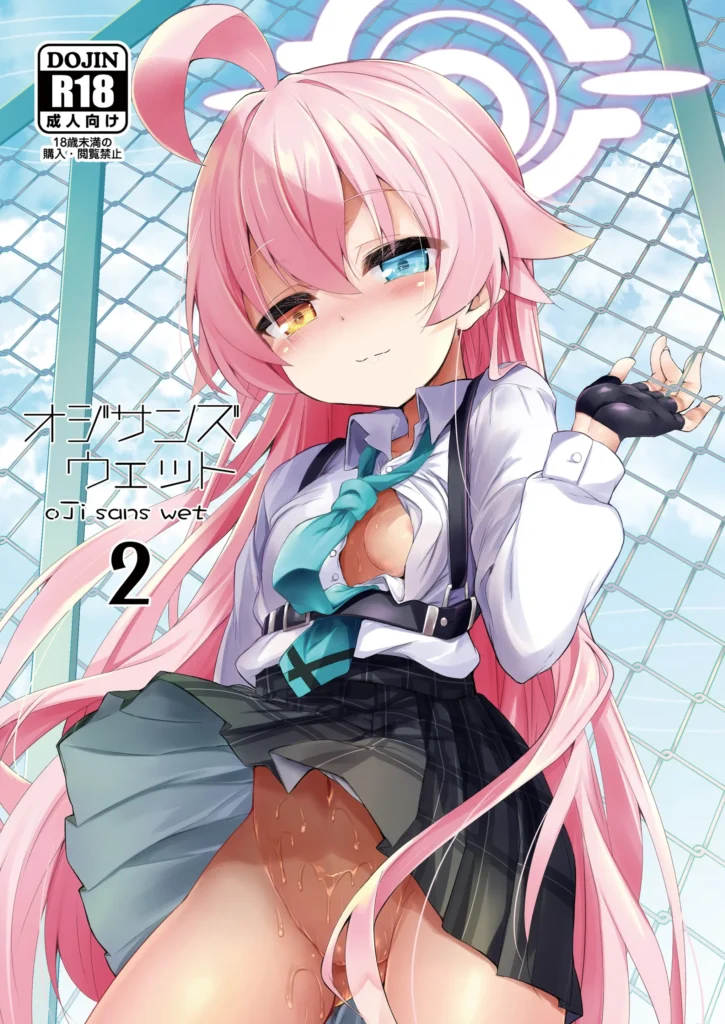 Oji-san’s Wet 2