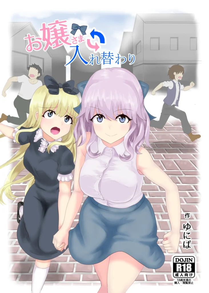 Ojou-sama Irekawari | Intercambio con la Señorita