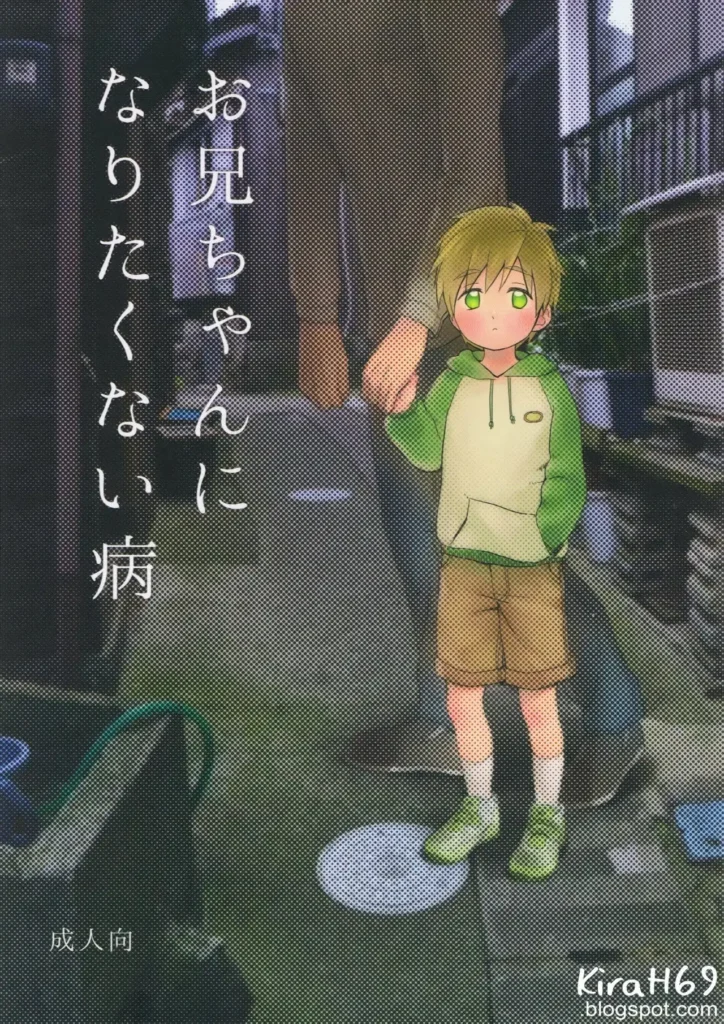 Onii-chan ni Naritakunai Yamai