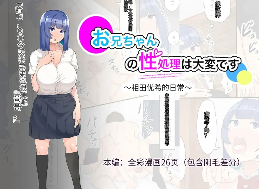 Onii-chan no Seishori wa Taihen desu ~Aida Yuuki no Nichijou~