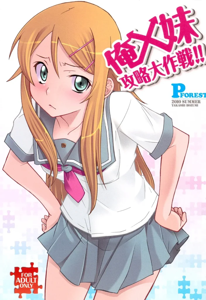 Ore x Imouto Kouryaku Taisakusen!! | Me x My-Younger-Sister Capture Strategy