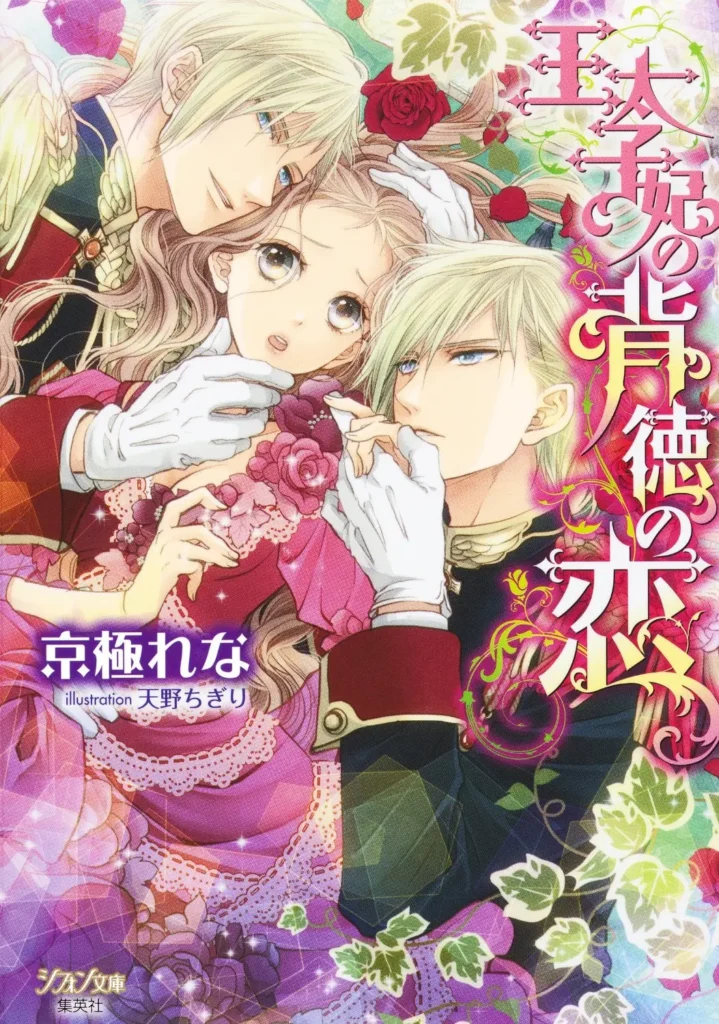 Outaishihi no Haitoku no Koi