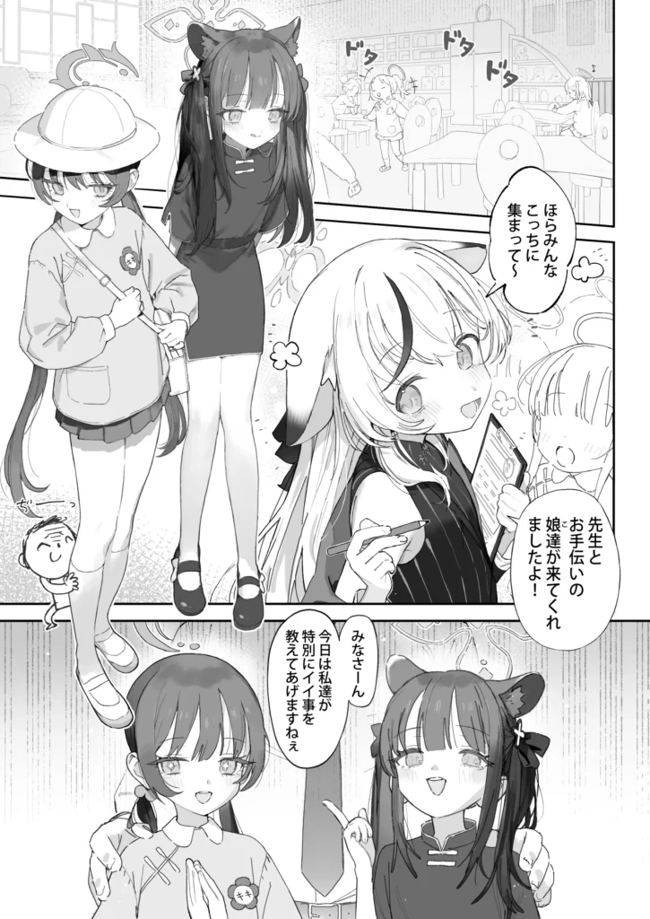 Plum Blossom Garden Comic