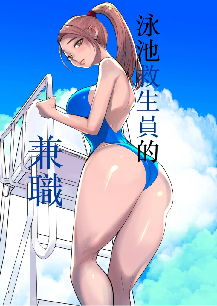 Pool Kanshi no Arbeit