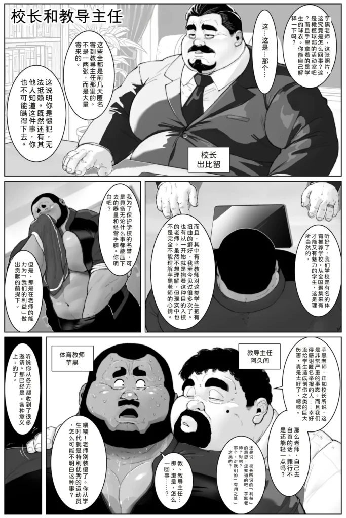 Principal Devil and Vice Principal Akuma