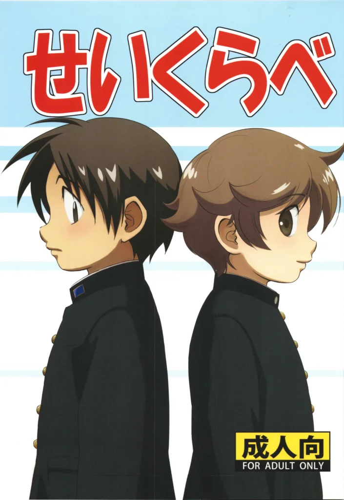 Seikurabe