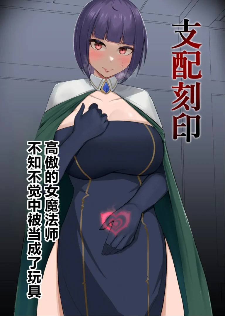 Shihai Kokuin Takabisha na Onna Majutsushi ga Shiranai Aida ni Omocha ni Sareru 1-3