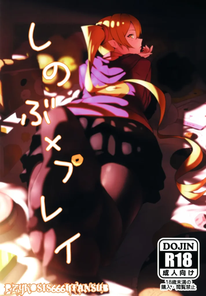 Shinobu x Play