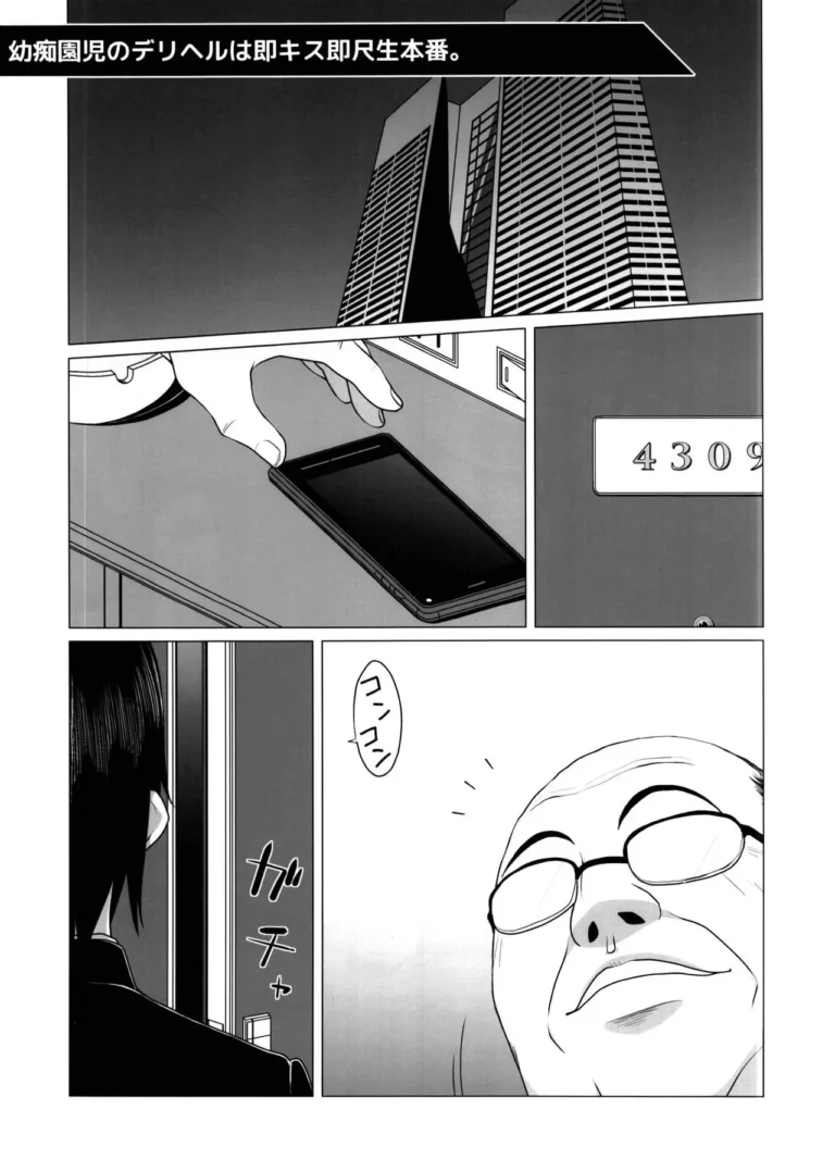 Shiritsu Miyasaka Youchien ~Shichiten Battou Enji Bon Soushuuhen~ Ch. 3
