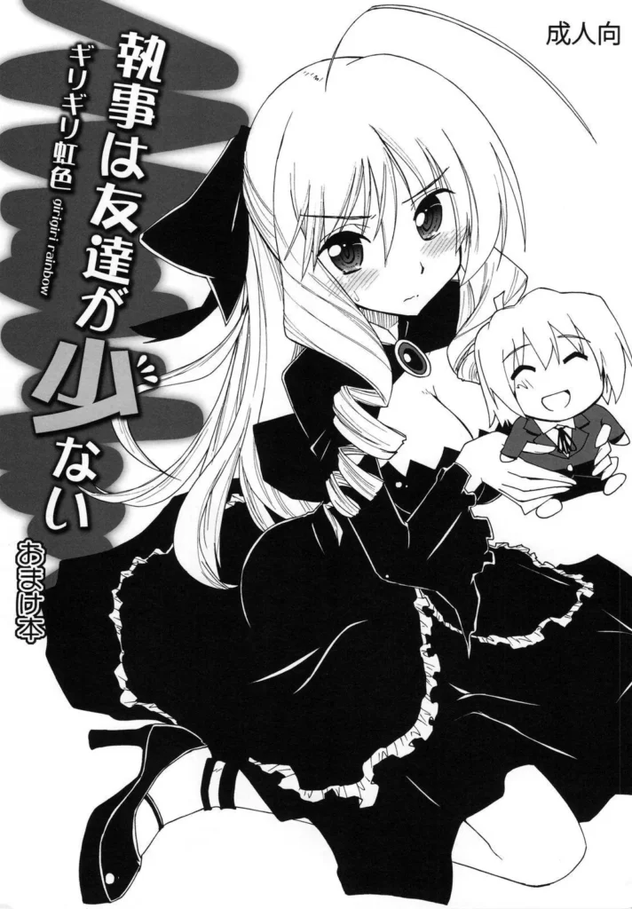 Shitsuji wa Tomodachi ga Sukunai Omakebon | A Butler Doesn’t Have Many Friends – Bonus Book