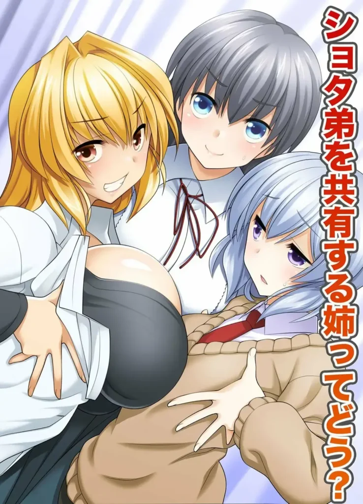 Shota Otouto wo Kyouyuu Suru Ane tte dou? ~ Nee-chan, nanka Ore, Hen na Kanji… (decensored)