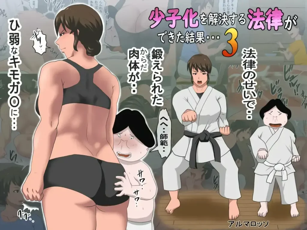 Shoushika o Kaiketsu Suru Houritsu ga Dekita Kekka… 3