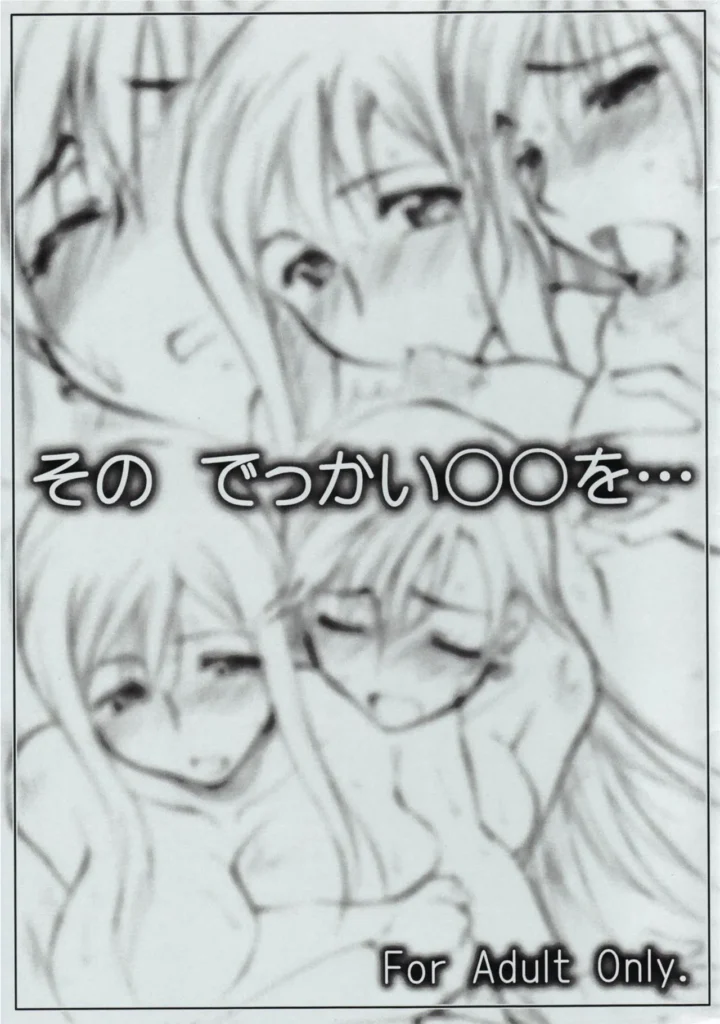 Sono Dekkai ○○ o…