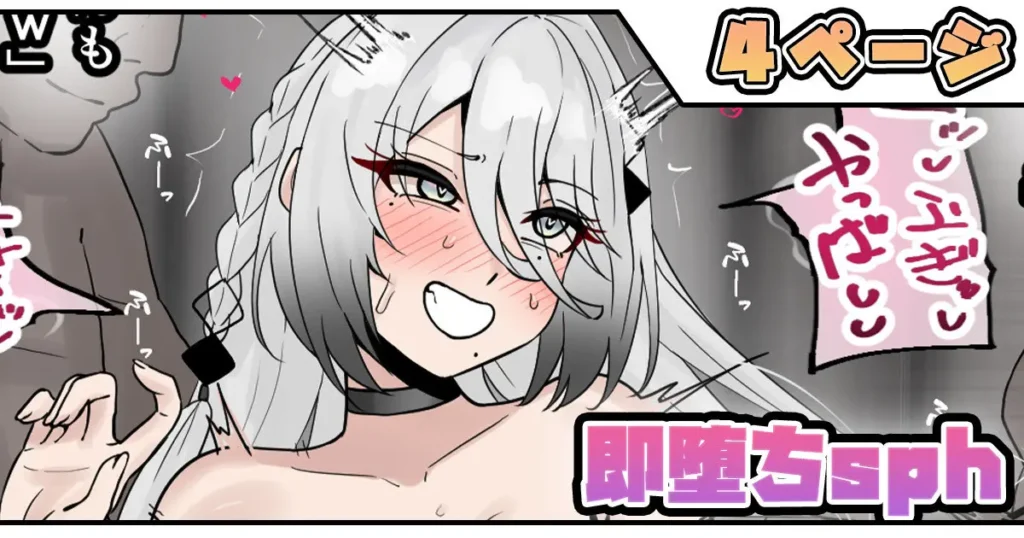 即堕ち二コマ