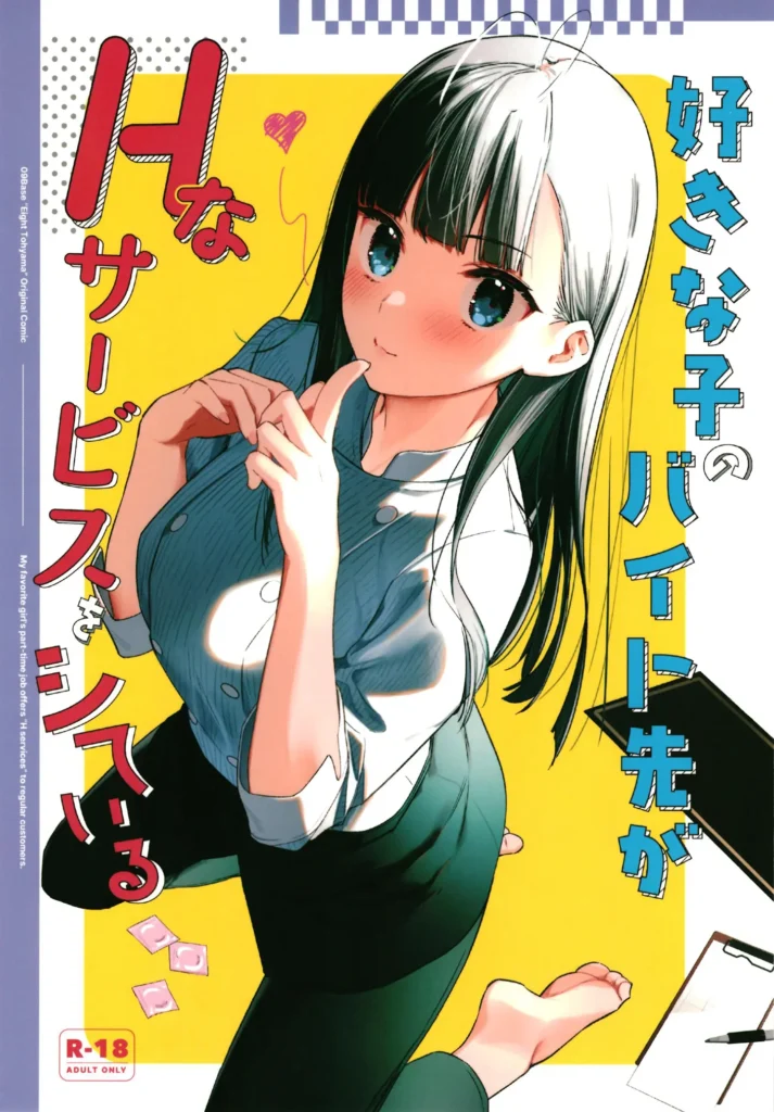 Suki na Ko no Beit Saki ga H na Service o Shiteiru – My favorite girl’s part-time job offers “H services” to regular customers. | El trabajo a tiempo parcial de mi chica favorita ofrece “servicios H” a clientes habituales