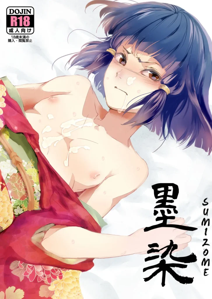 Sumizome (decensored)