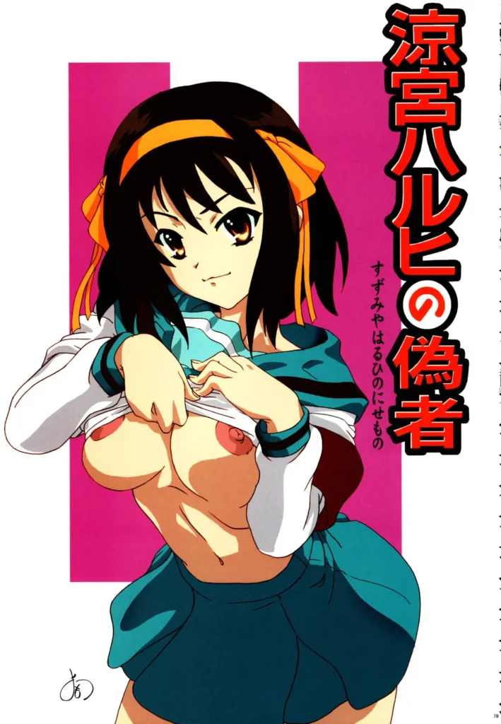 Suzumiya Haruhi no Nisemono (decensored)