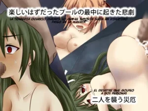 Tanoshī hazudatta pūru no saichū ni okita higeki Futari o osou saiyaku  La tragedia ocurrio en lo que se suponia seria un divertido paseo en la alberca El desastre que golpeo a dos personas