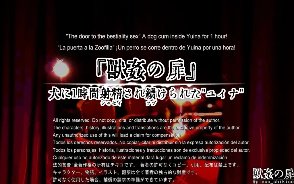 “The door of bestiality sex” A dog cum inside Yuina for 1 hour!