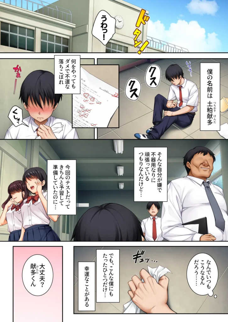 The Targeted Honor Student Comic Adaptation Vol. 1