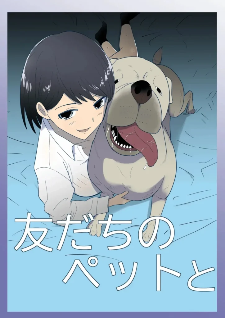 Tomodachi no Pet to | With My Friend’s Pet