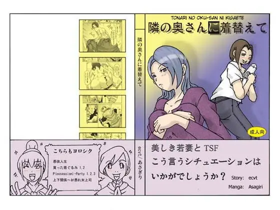 Tonari no Oku-san ni Kigaete | Transformándome en la joven esposa vecina de al lado
