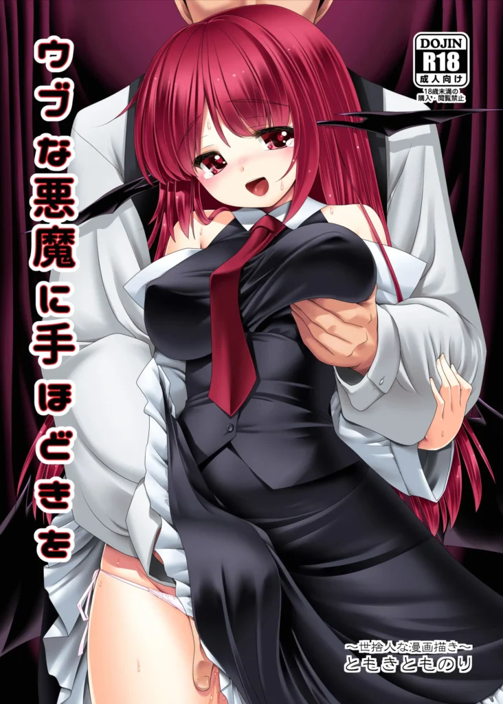 Ubu na Akuma ni Tehodoki o | Teaching a Naïve Demon Girl The Basics