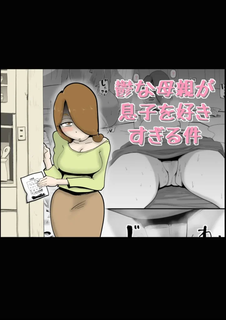 Utsu na Hahaoya ga Musuko o Suki Sugiru Ken | Una MAdre Deprimida Ama Demasiado a su Hijo
