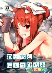 Wacchi to Nyohhira Bon FULL COLOR (decensored)