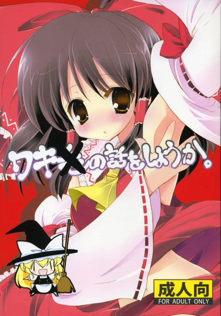 Wakige no Hanashi o Shiyou ka